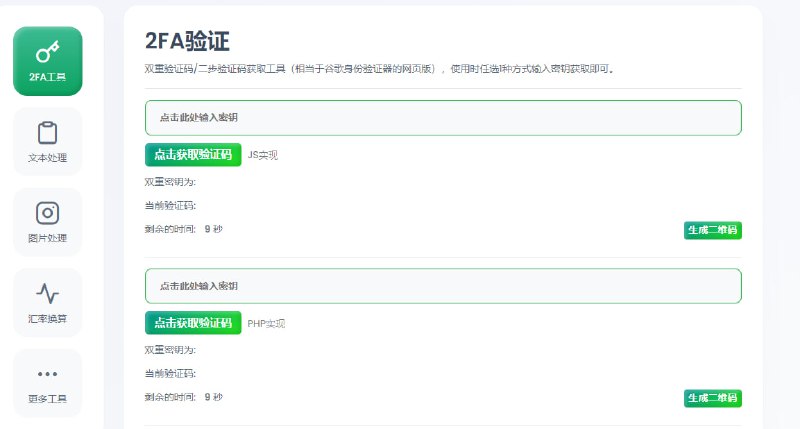 #网站 #谷歌验证码 #图片 #工具⭐️名称