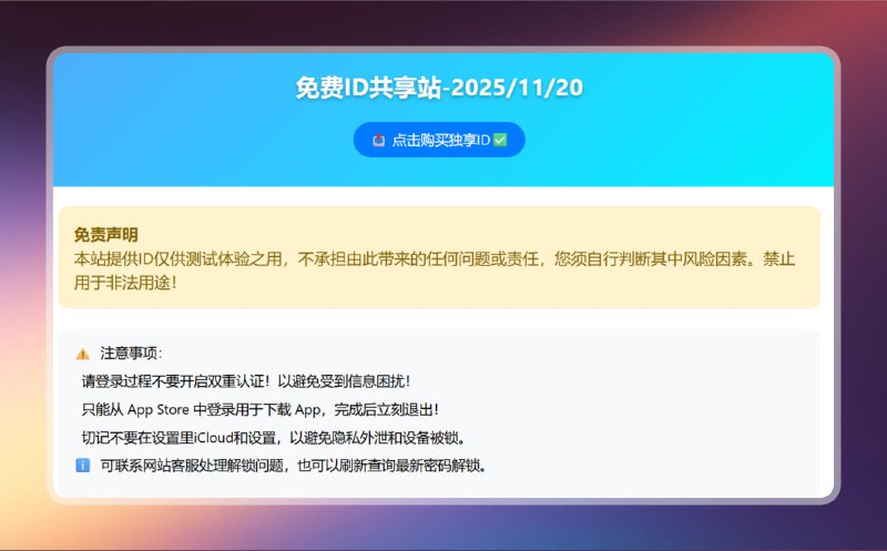 #苹果ID #苹果 #小火箭 #网站🟠免费苹果 ID 共享站🟢介绍