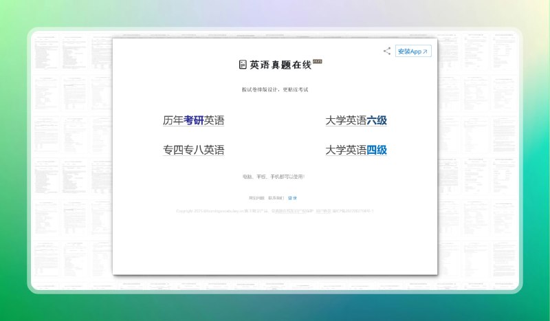 #英语 #网站🟠在线写试卷 - 英语真题在线🟢介绍