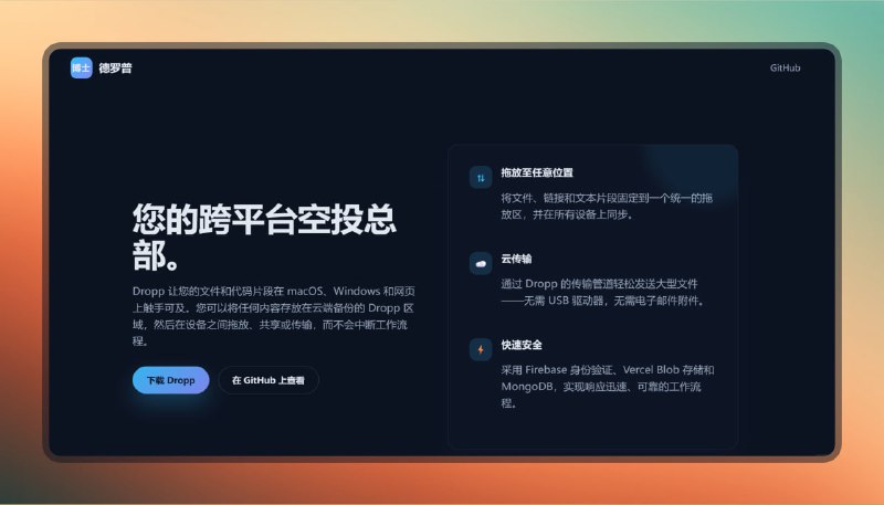 #文件传输 #mac #安卓🟠跨平台文件传输 - Dropp🟢介绍