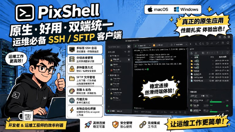 ✅简洁好用的 VPS 连接工具🏷标签