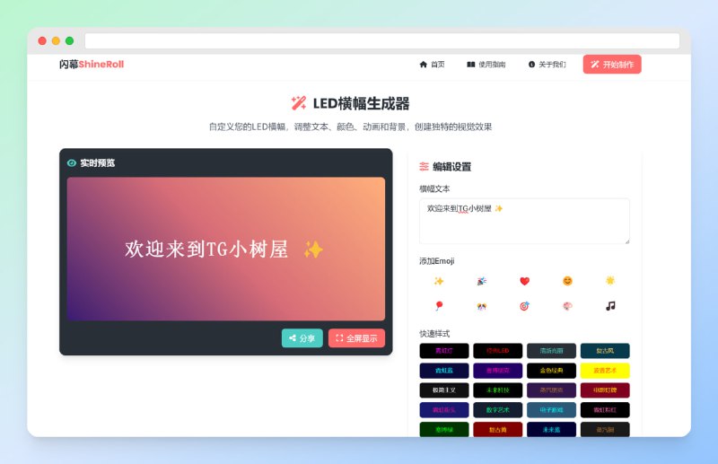 #网站 #模拟灯牌🟠名称