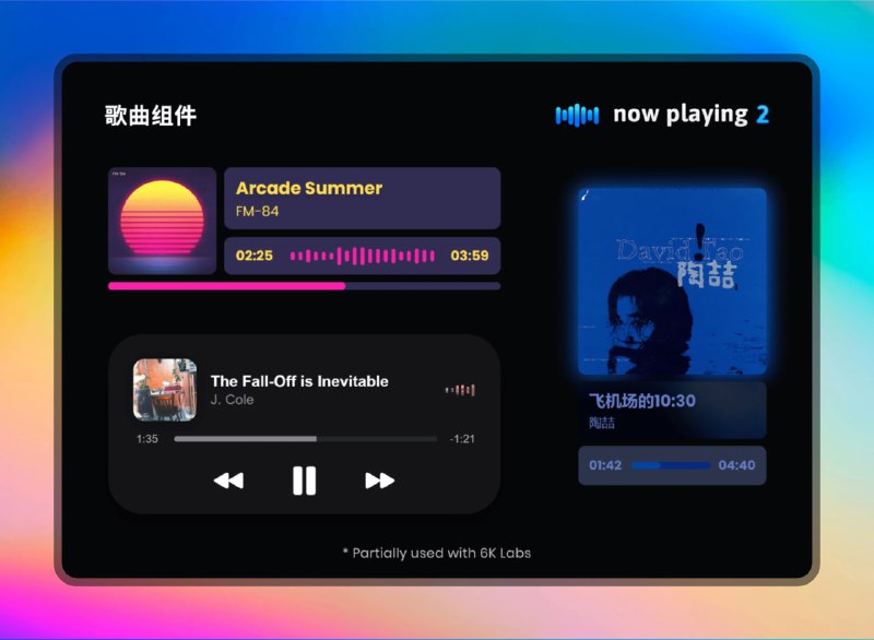 ✅这是一种氛围感 - Now Playing⭐️标签