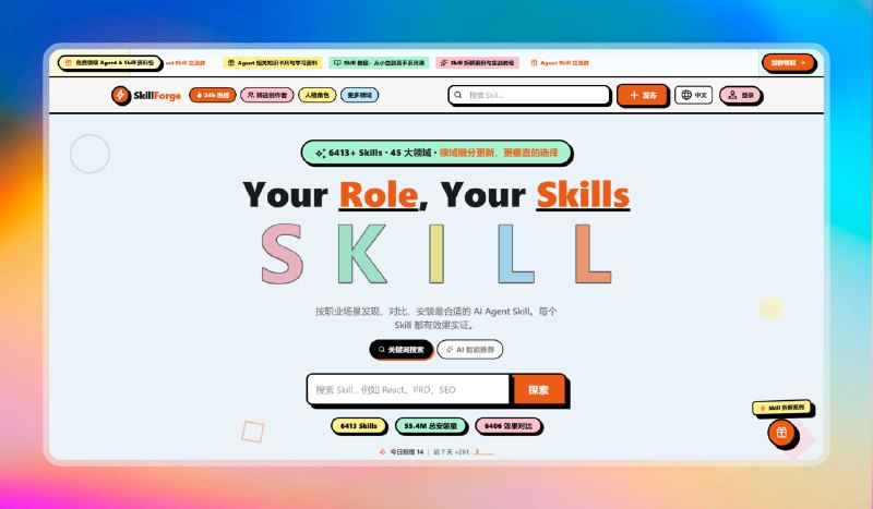 ✅Agent Skill大宝库 - SkillForge🏷标签