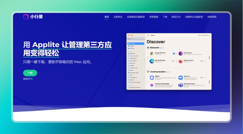 #mac #应用商店🟠Mac专用 - Applite🟢介绍