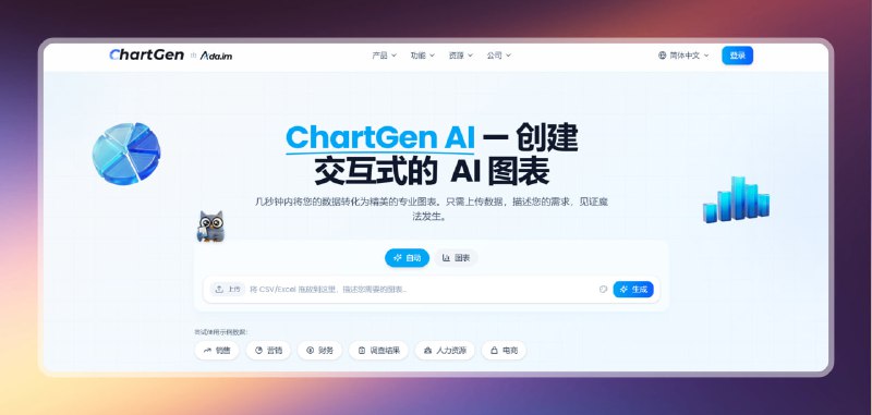 #网站 #ai #图表🟠AI图表神器 - ChartGen🟢介绍