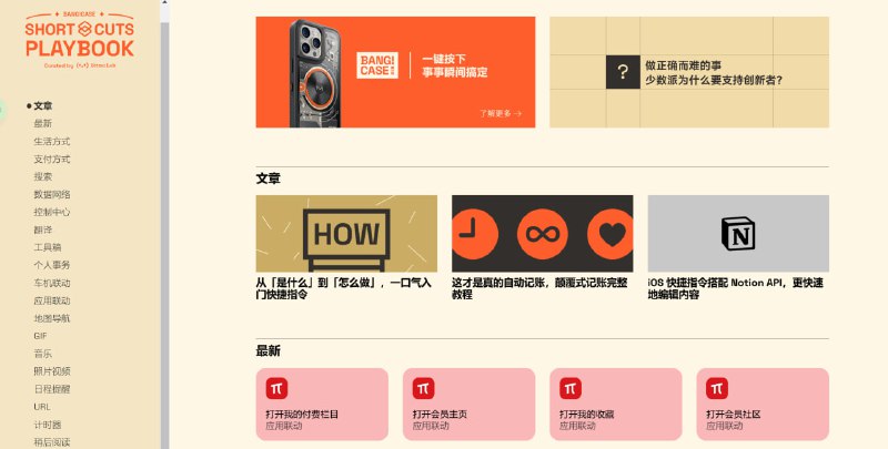 #快捷指令 #苹果 #网站⭐️名称