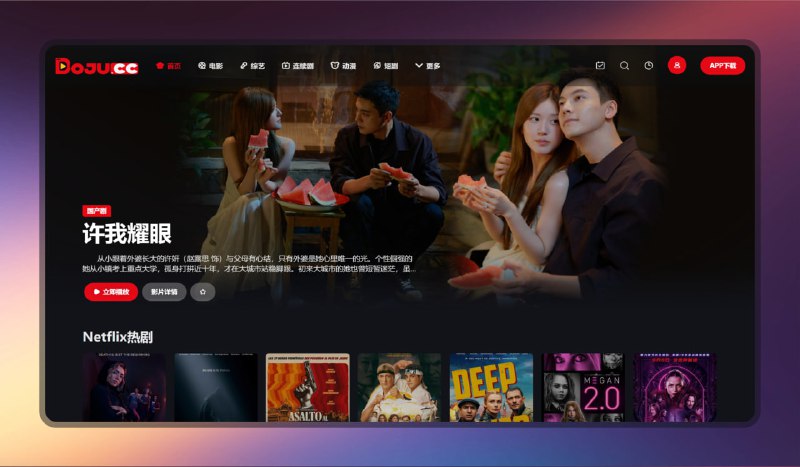 #影视 #网站🟠解锁全网影视资源 - 播剧网🟢介绍