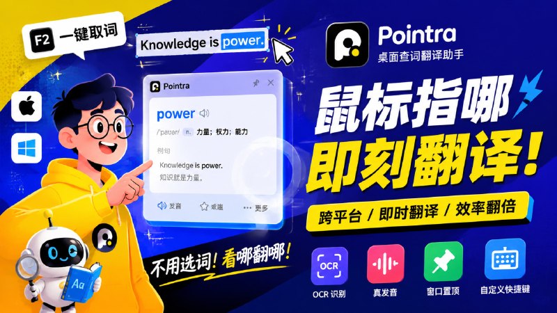 ✅光标所指 · 翻译即达 - Pointra🏷标签