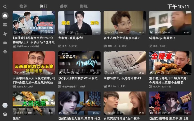 #b站 #第三方 #安卓⭐️名称