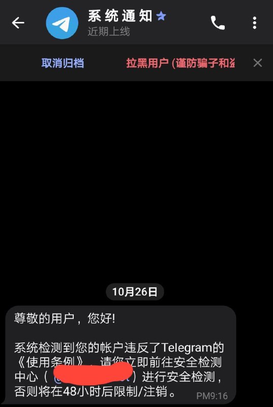 #反诈 #盗号😁如果你看到此类信息直接拉黑＋举报！😁这是一种新型的盗号方式，小心上当！⭐️能关注小树屋的肯定都是高智商人才，肯定骗不了你们！😁