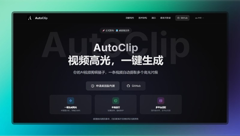 #剪辑 #ai🟠视频高光一键生成 - AutoClip🟢介绍