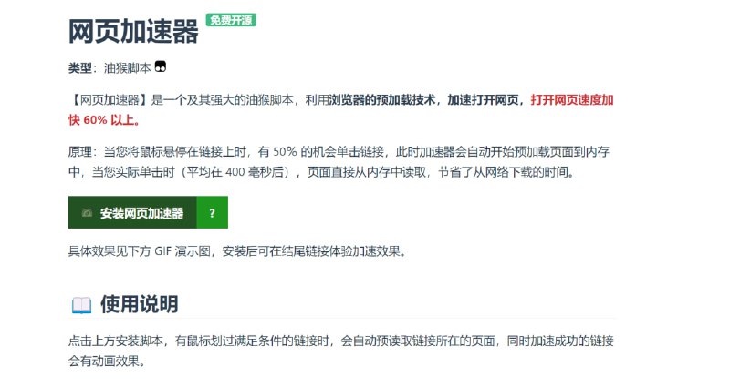 #油猴 #脚本 #加速⭐️名称