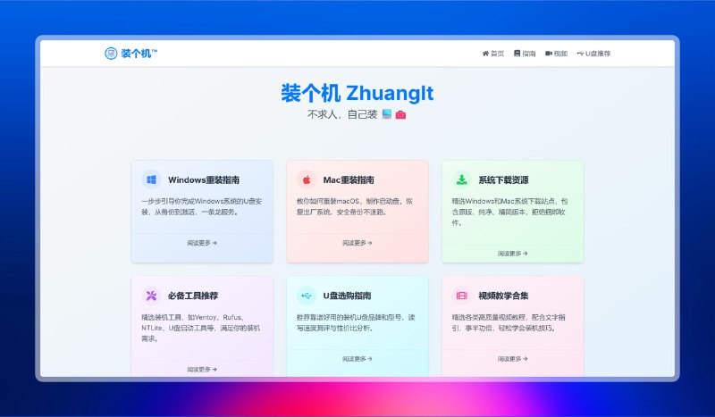 #电脑 #系统重装🟠电脑重装好帮手—装个机🟢介绍