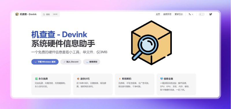 #系统 #电脑🟠系统硬件信息助手—机查查🟢介绍