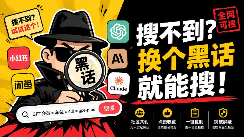 ✅闲鱼黑话大全 - SearchSharp🏷标签
