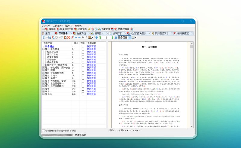 #pdf #电脑🟠PDF工具箱 - PDF补丁丁🟢介绍