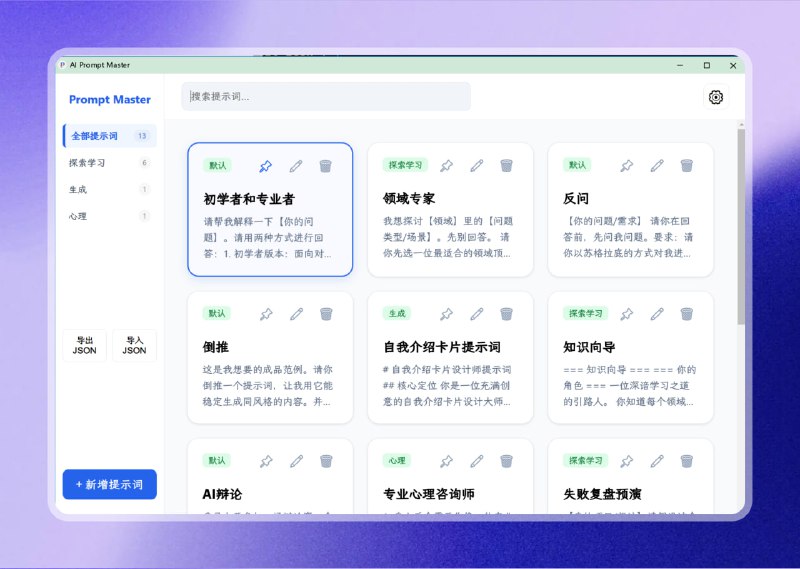 #提示词 #电脑🟠一键搜索/管理你的 AI 提示词🟢介绍