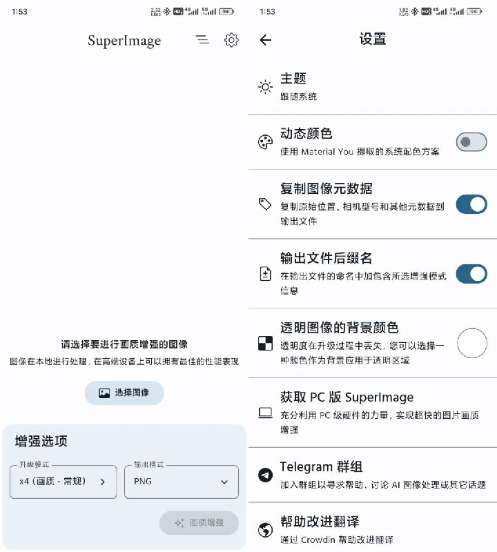 #画质增强 #工具 #安卓⭐️名称