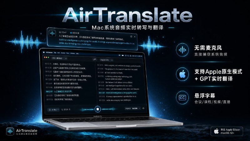 ✅Mac会议视频实时字幕神器🏷标签