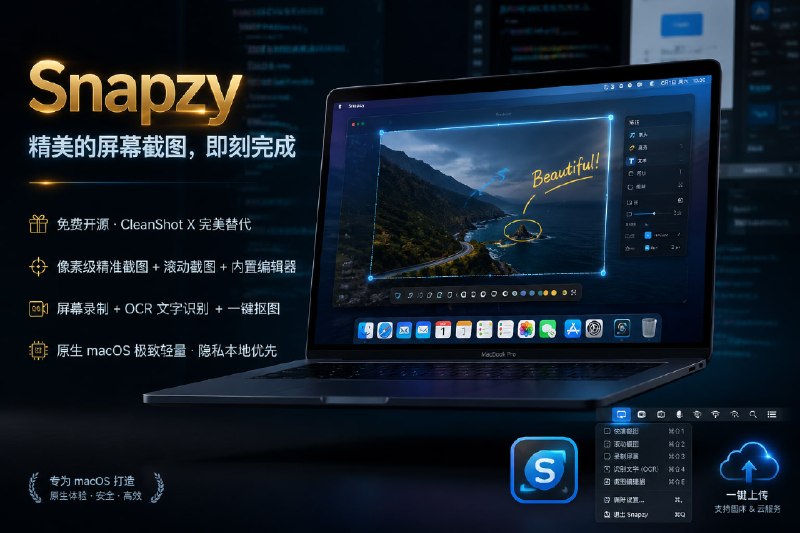 ✅Mac专属截图小工具 - Snapzy🏷标签