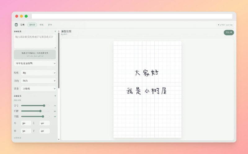 ✅在线生成多样式手写体中文🏷标签