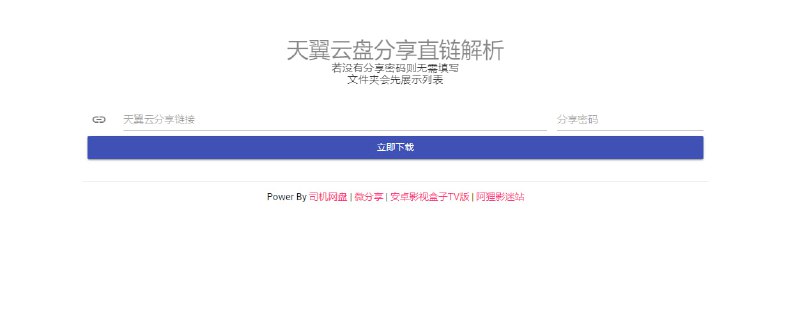 #天翼云盘 #解析😁TG小树屋 ⭐️名称