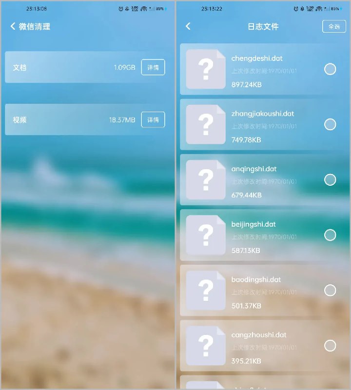 #垃圾清理 #安卓⭐️名称