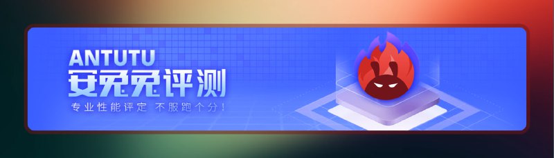 #系统 #电脑 #安卓🟠不服跑个分 - 安兔兔🟢介绍