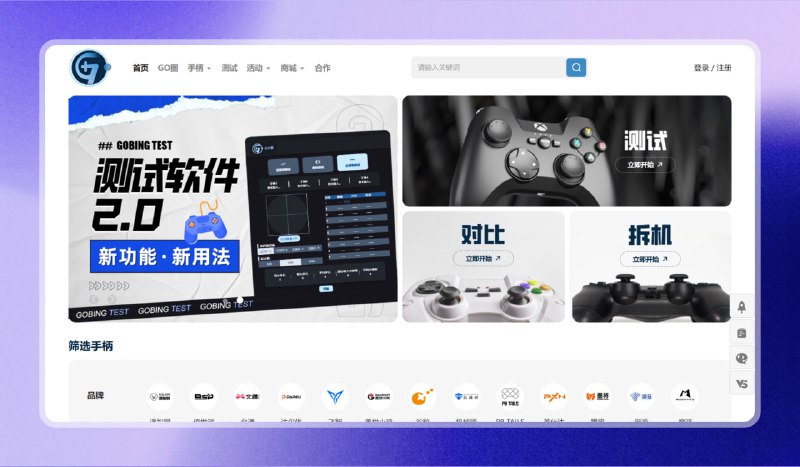 #手柄 #网站🟠专业手柄评测网站—Go柄网🟢介绍