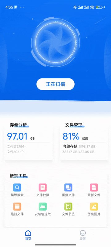 #垃圾清理 #安卓⭐️名称