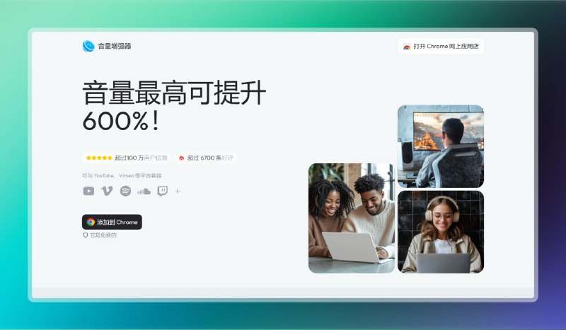 #扩展插件 #音量🟠音量增强器 - Sound Booster🟢介绍