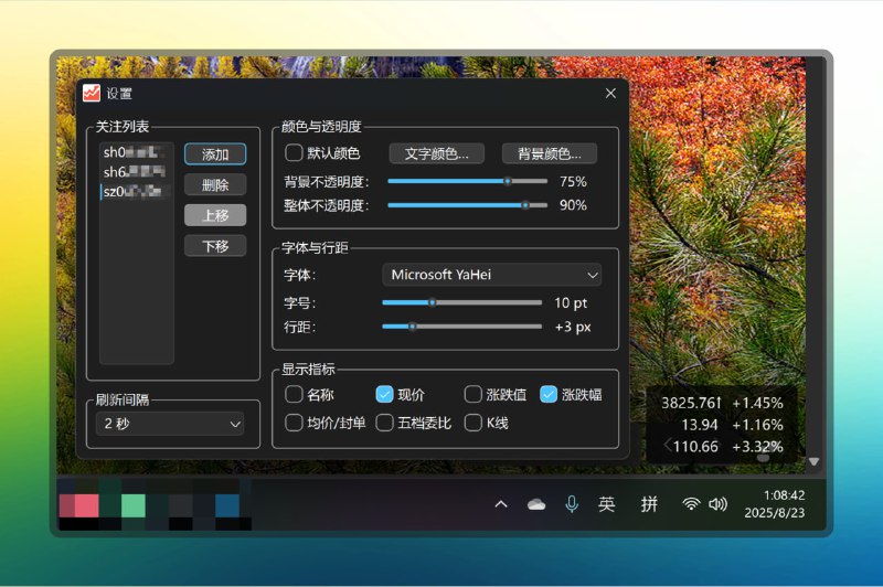 #股票 #电脑🟠桌面股票盯盘—StockWidget🟢介绍