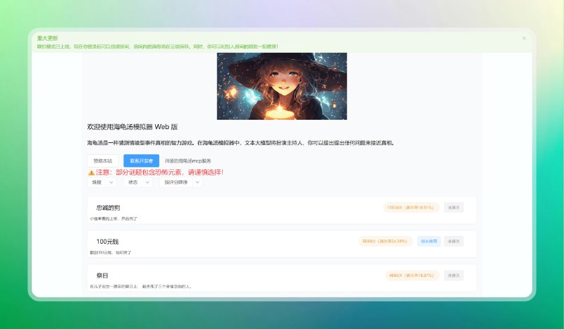 #海龟汤 #游戏 #网站🟠可以联机的海龟汤模拟器🟢介绍
