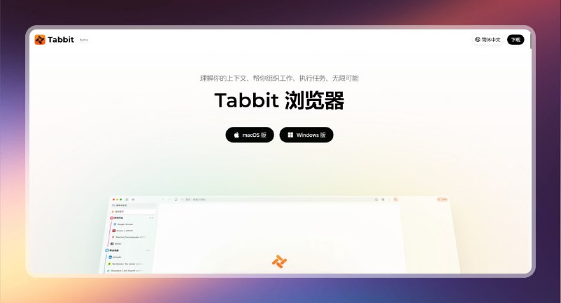 ✅美团投资 - Tabbit AI浏览器⭐️标签