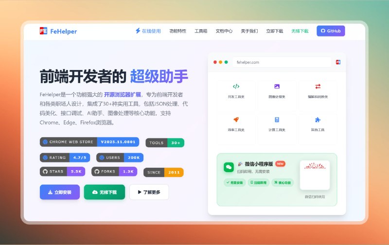 #前端 #扩展插件🟠前端开发的超级助手 - FeHelper🟢介绍