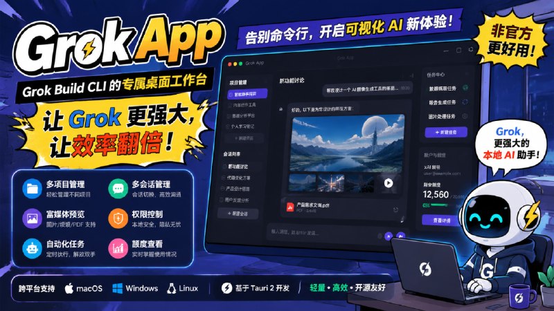 ✅专为Grok Build CLI设计🏷标签