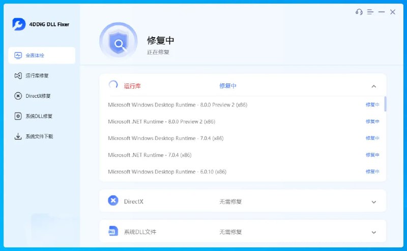 #dll修复 #工具⭐️名称