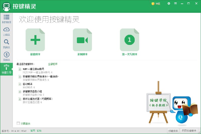 #软件 #按键精灵😁TG小树屋 ⭐️名称