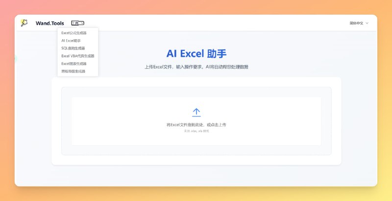 #网站 #AI #Excel🟠名称