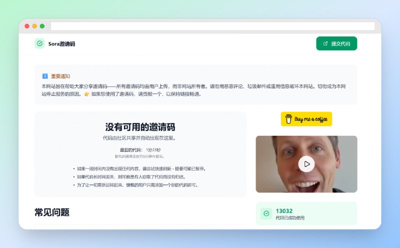 #sora #网站🟠在线获取Sora邀请码🟢介绍