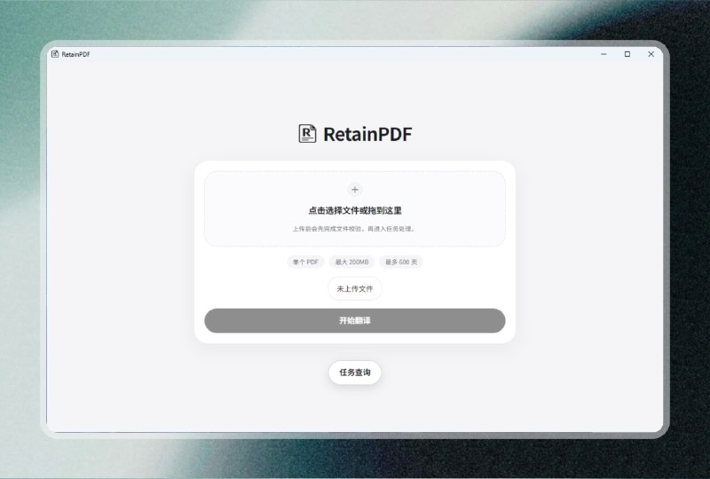 ✅一个工具搞定PDF原排版翻译⭐️标签