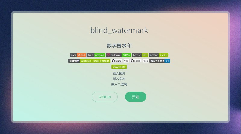 #水印 #电脑🟠给图片加一个看不见的水印🟢介绍