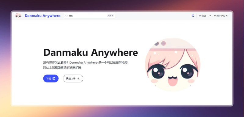 #弹幕 #扩展插件🟠一个插件让弹幕无处不在🟢介绍