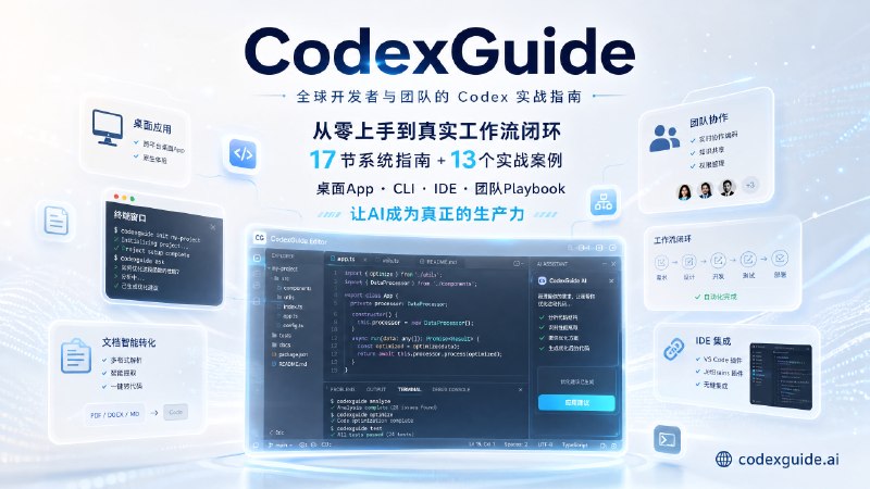 ✅Codex零基础入门指南🏷标签