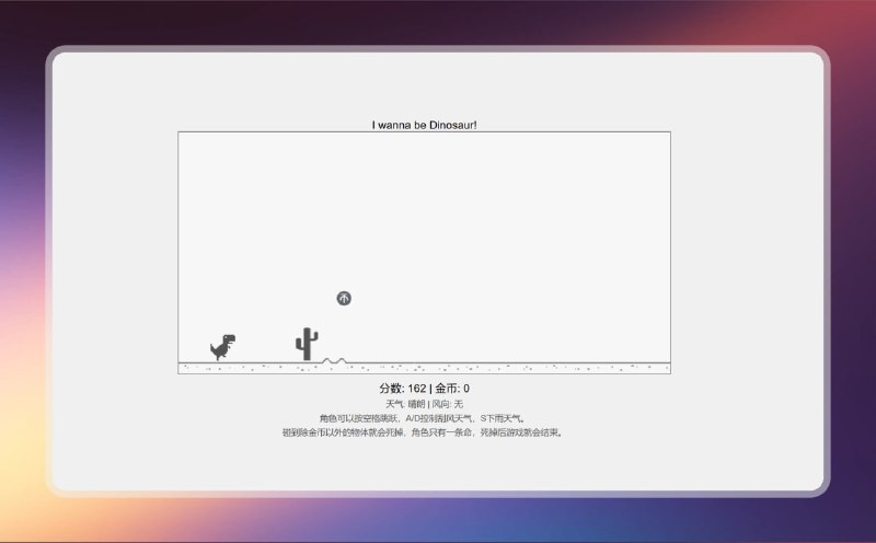 #恐龙 #游戏 #网站🟠经典小恐龙（升级版）🟢介绍