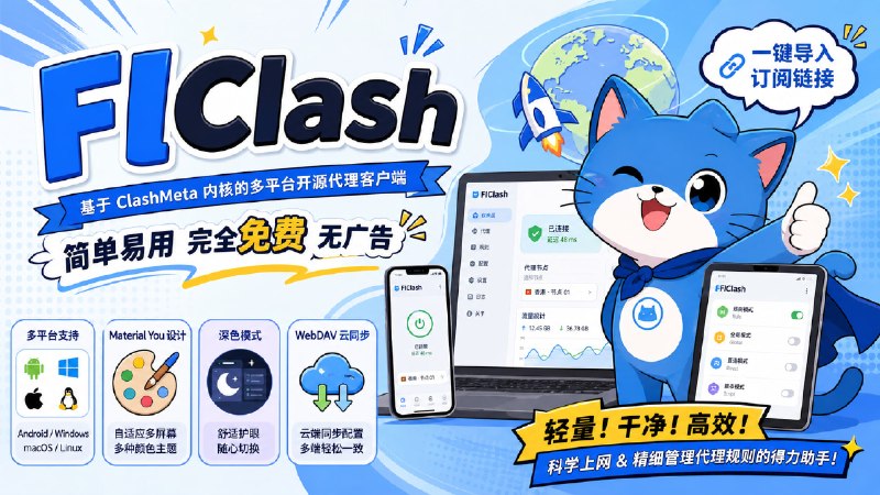 ✅科学上网代理工具喜 +1 🏷标签