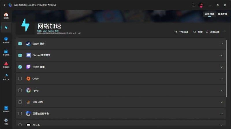 #steam #加速 #工具⭐️名称