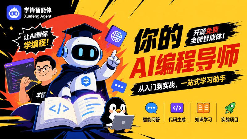 ✅AI 高考志愿顾问 - 雪峰 Agent🏷标签