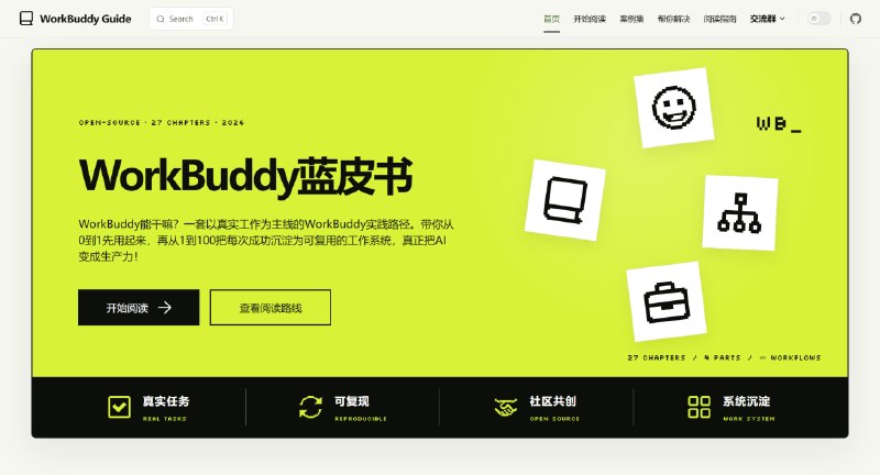 ✅WorkBuddy 实战蓝皮书🏷标签